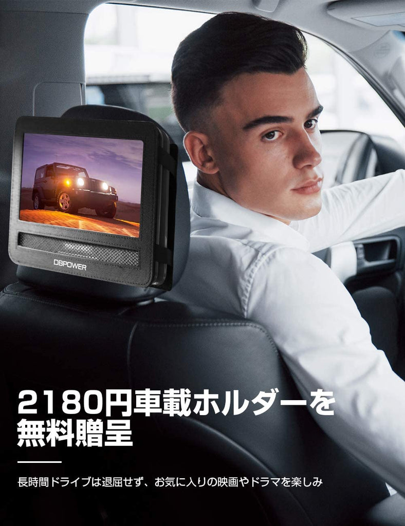 DBPOWER 12.5型 ポータブルDVDプレーヤー 【車載用ホルダー付き】 10.5